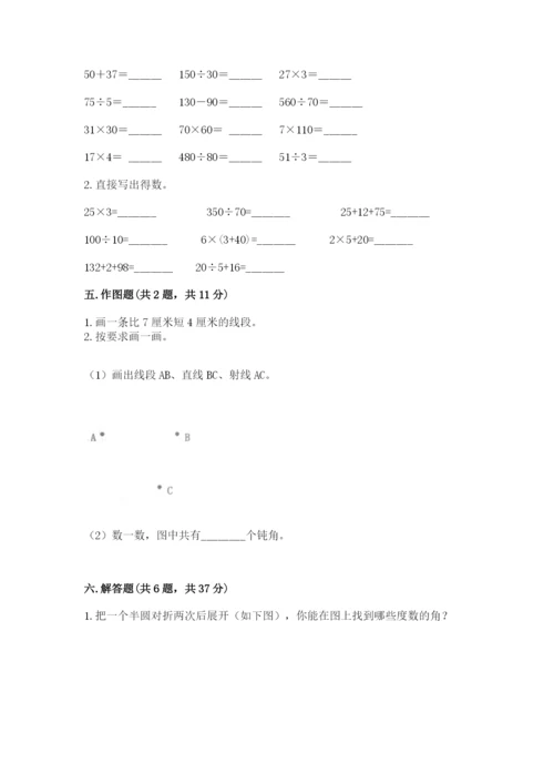 人教版四年级上册数学 期末测试卷及参考答案（新）.docx
