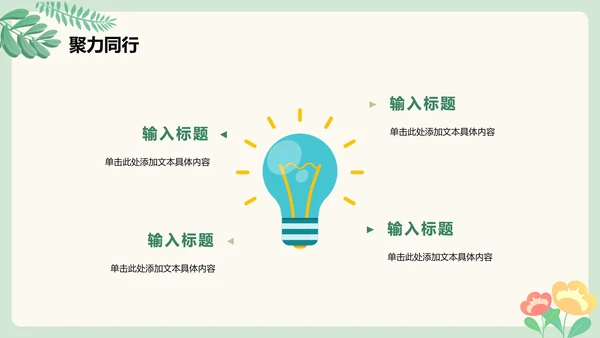 绿色清新手绘卡通风校园青志协学生部门介绍PPT模板