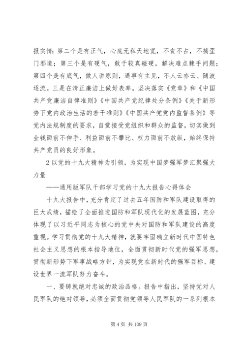 学习党的十九大精神心得体会十六篇.docx