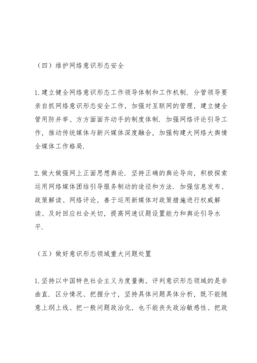 2022年学校意识形态工作实施方案例文.docx