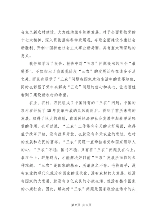 党员学习十七届三中全会精神思想汇报.docx