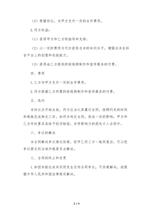 传媒公司与培训学校抖音主播艺人合作协议.docx