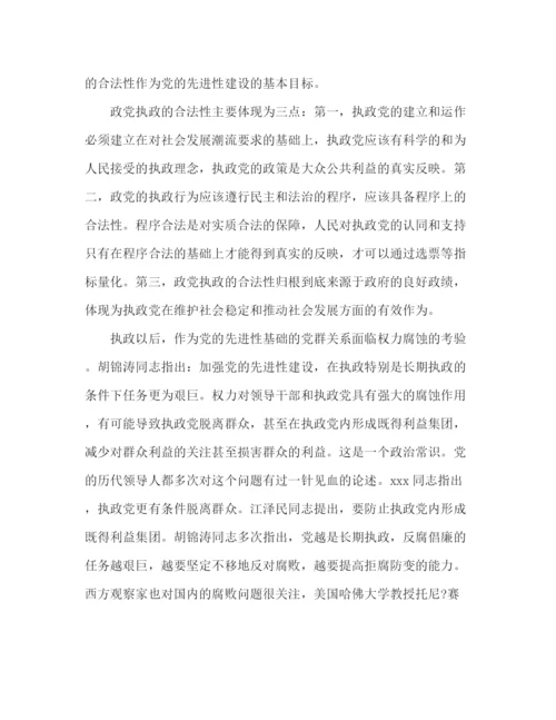 精编之思想政治研究关于党群关系理论研究范文.docx