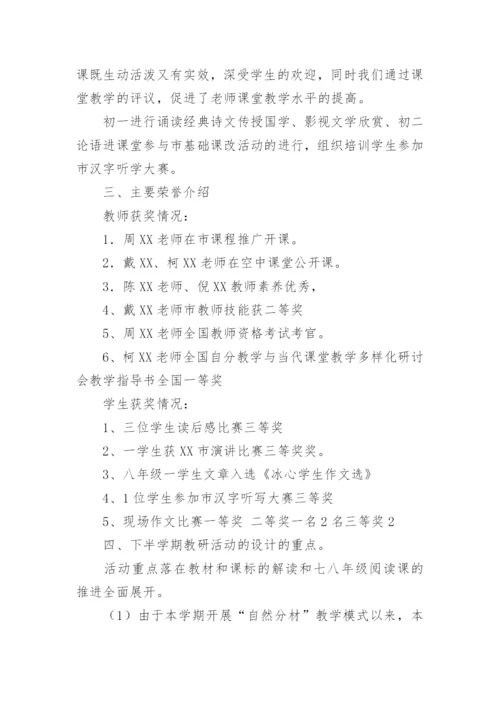 初中语文教研活动总结_9.docx