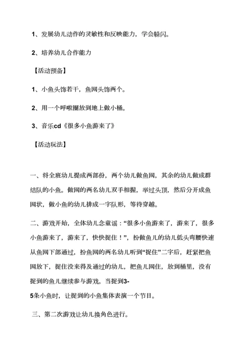 幼儿园游戏怎么写教案.docx