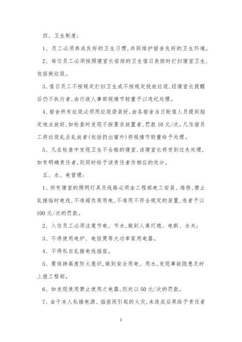 公司员工宿舍制度15篇.docx