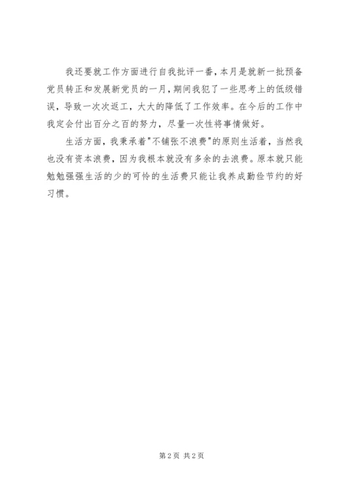 四季度思想汇报范文大全.docx