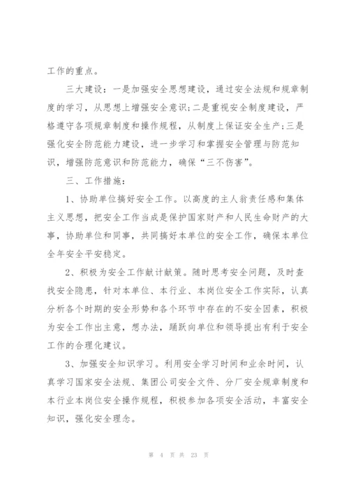 年度个人工作计划范本10篇.docx