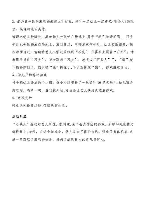 幼儿园中班户外游戏活动
