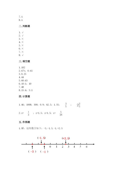 六年级下册数学期末测试卷附答案【培优b卷】.docx