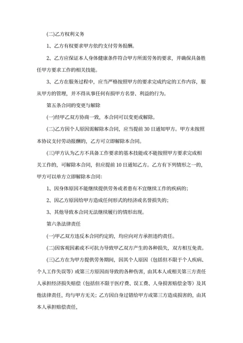 劳务合同