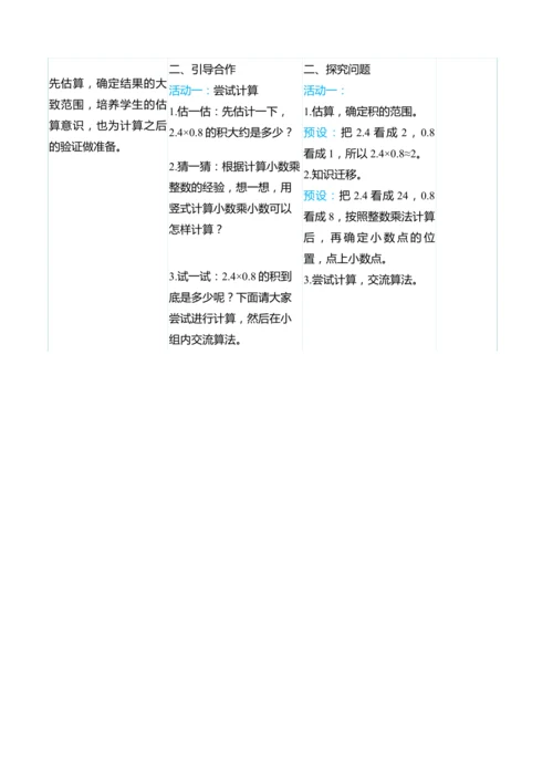 （大单元整体教学）1.2小数乘小数（表格式）教学设计 人教版 五年级上册数学