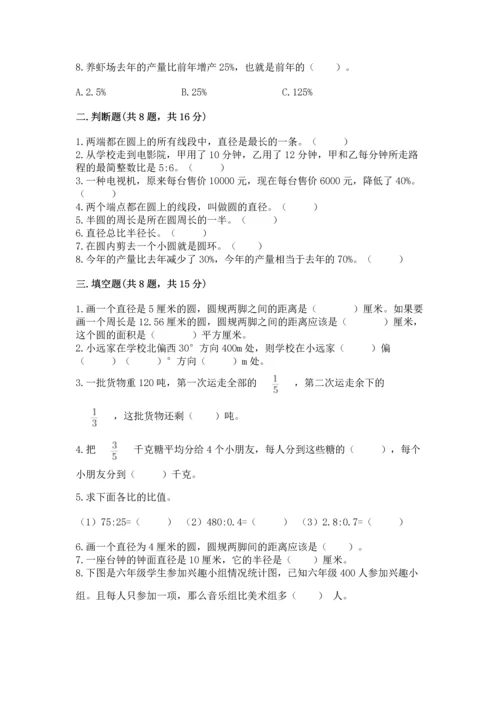 小学数学六年级上册期末试卷及参考答案（巩固）.docx