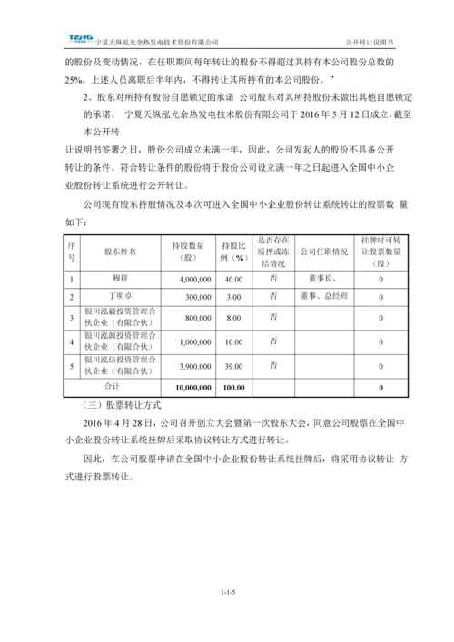 xx余热发电技术股份有限公司公开转让说明书.docx