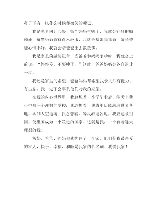 我爱我家作文-11.docx