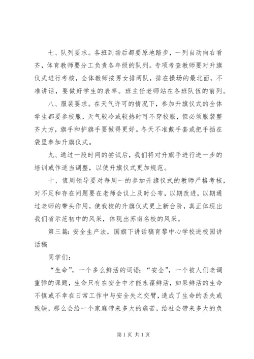 学习《国旗法》讲话稿(新).docx