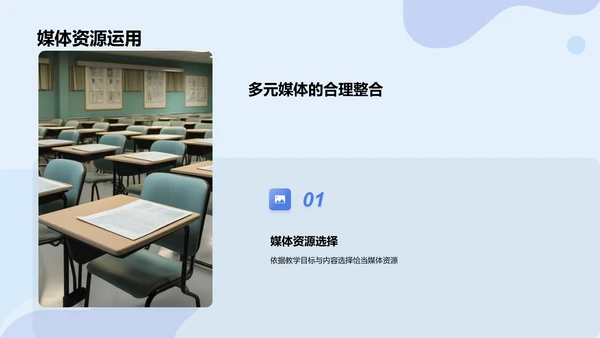 蓝色插画风教学课件PPT模板