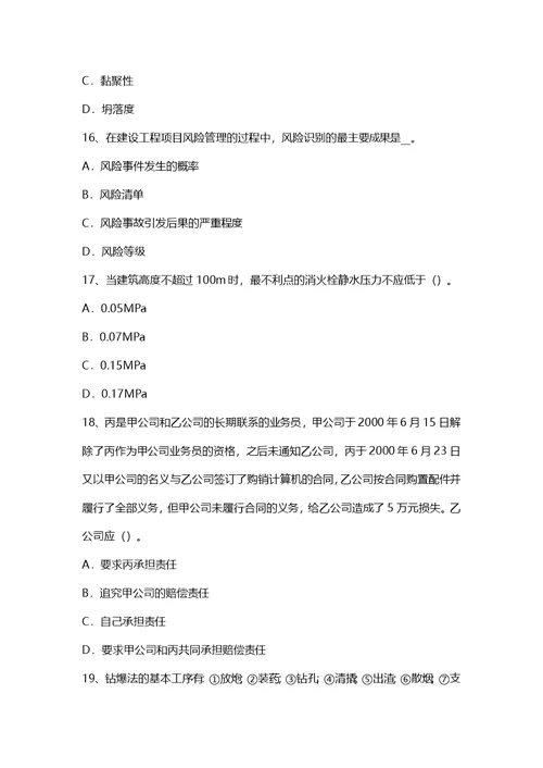 造价工程师建设工程计价工程保险费考试试题