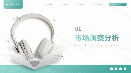 绿色商务风产品上市与市场推广方案营销策划PPT模板