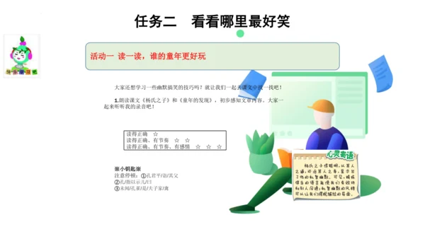 统编版五年级语文下册第八单元  大单元教学  课件