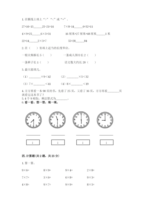 人教版二年级上册数学期末测试卷及参考答案【培优a卷】.docx