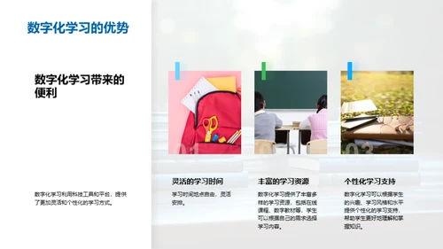 掌握数字学习新策略