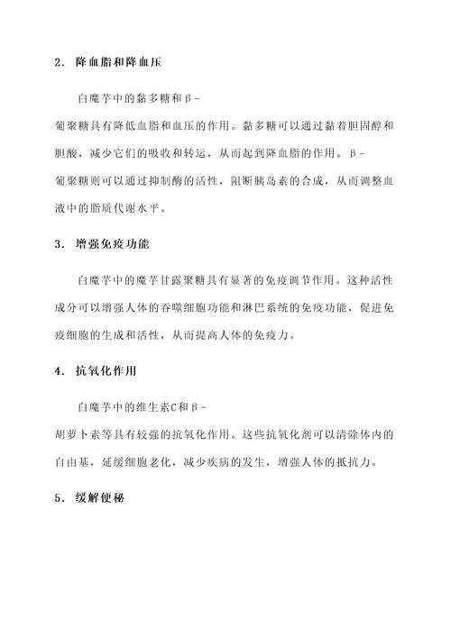 白魔芋的药用功效