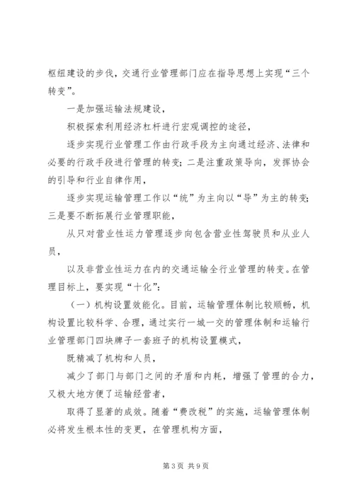 关于交通运输业可持续发展的思考.docx