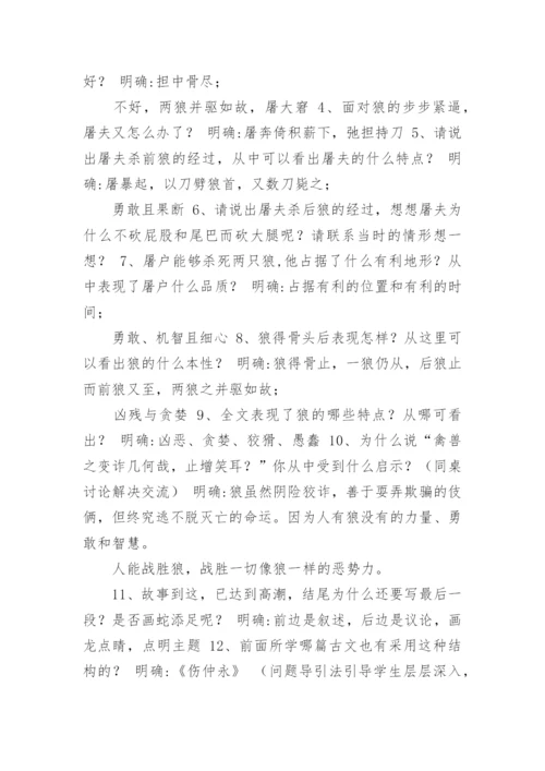 狼说课稿一等奖 [《狼》说课稿].docx
