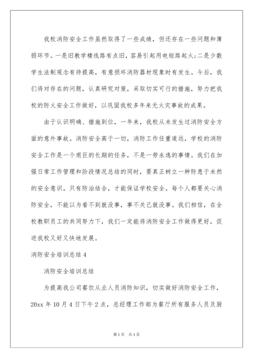 2022消防安全培训总结.docx