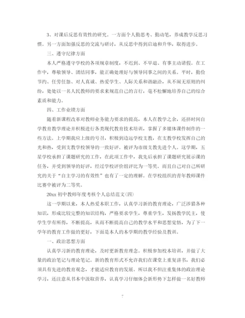 精编之初中教师年度考核个人总结范文.docx