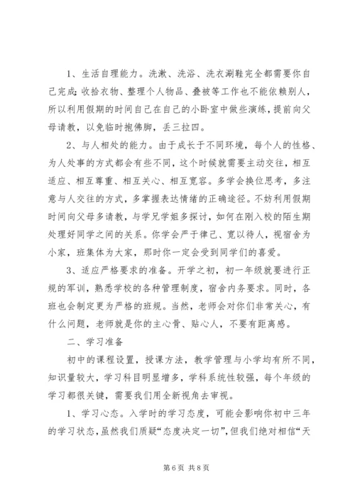 初一新生的一封信.docx