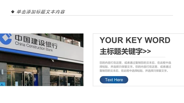 蓝色中国建设银行建行总结汇报PPT模板