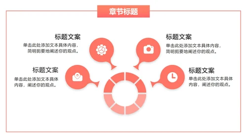 橙红色简约PPT模板