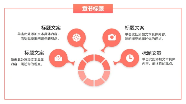 橙红色简约PPT模板