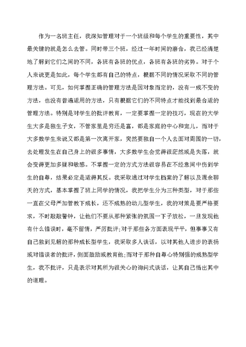 大学教师工作总结及工作目标