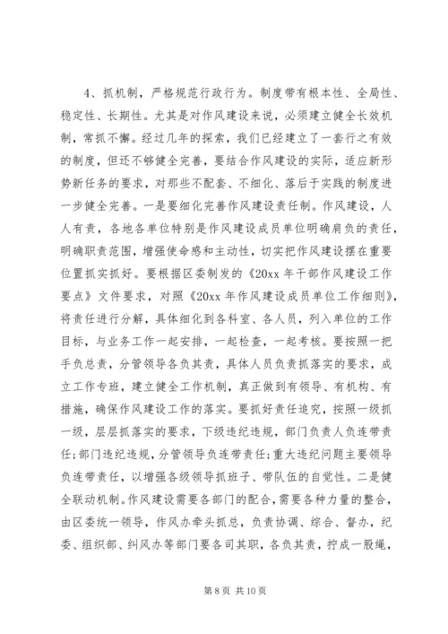 区委书记作风建设会议讲话.docx