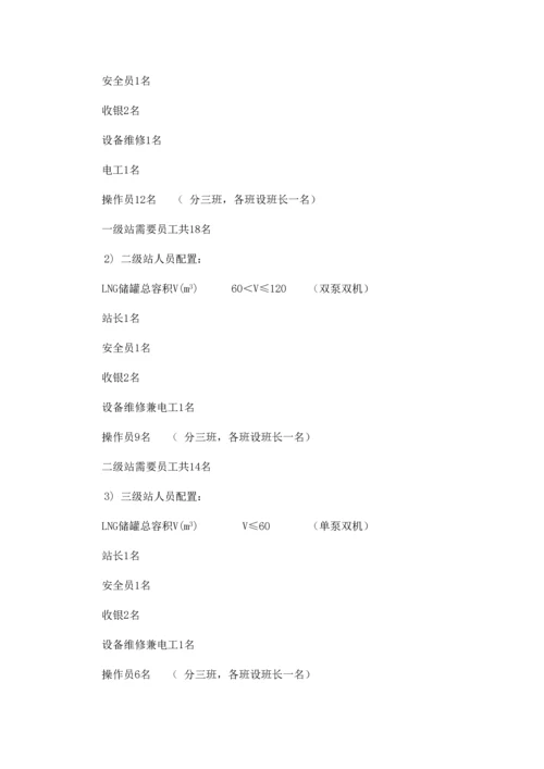 能源股份有限公司加气站运营管理制度汇编.docx
