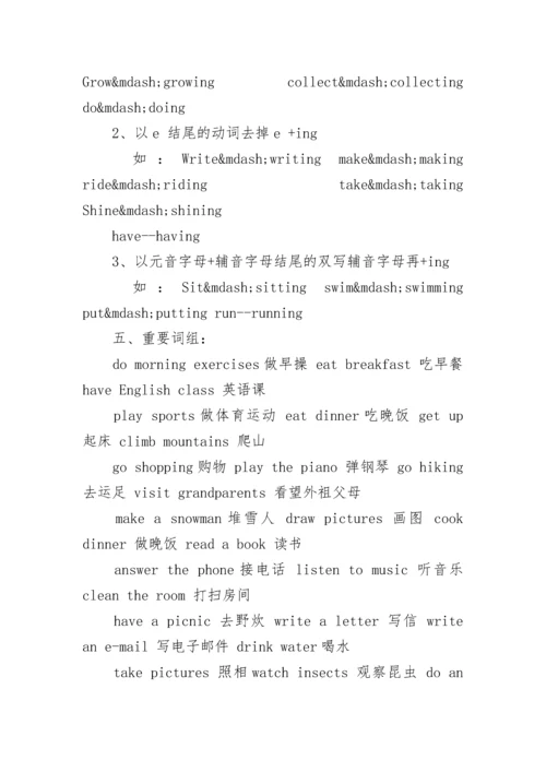 小学英语五年级下册复习资料大全.docx