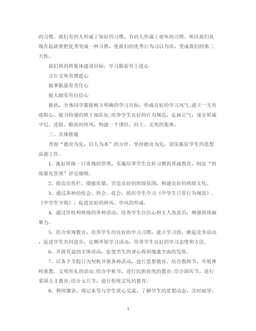 精编之七年级上班主任工作计划范文.docx