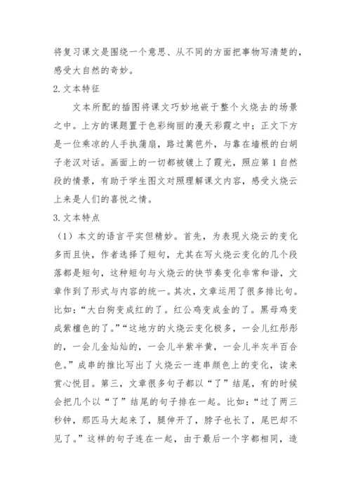 24.《火烧云》教学设计