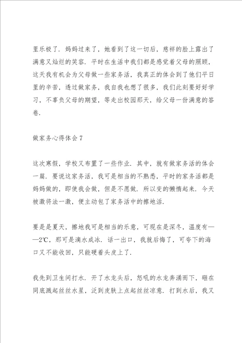 做家务心得体会10篇