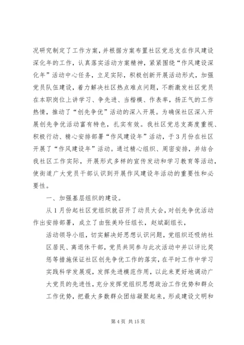 国华社区自查报告.docx