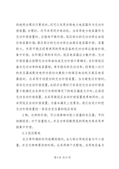 学校供配电系统参观报告 (3).docx