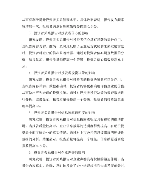 报告在投资者关系管理中的重要性