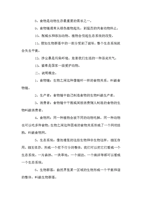 冀教版五年级科学上册总复习资料