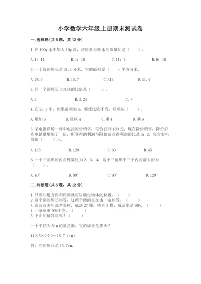 小学数学六年级上册期末测试卷含答案【名师推荐】.docx