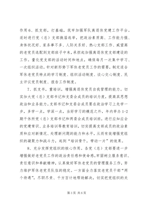 民政局工委党建工作要点 (2).docx