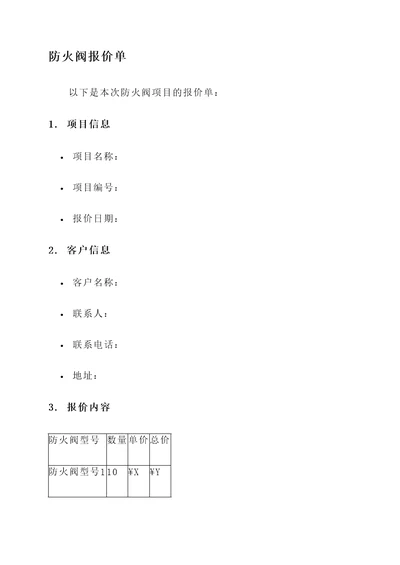 可信的防火阀报价单