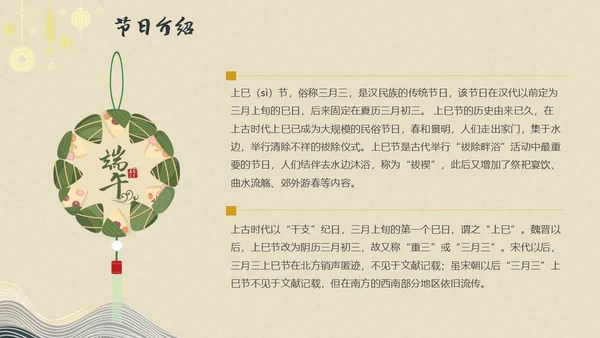 中国风中国传统节日集锦内容型PPT模板